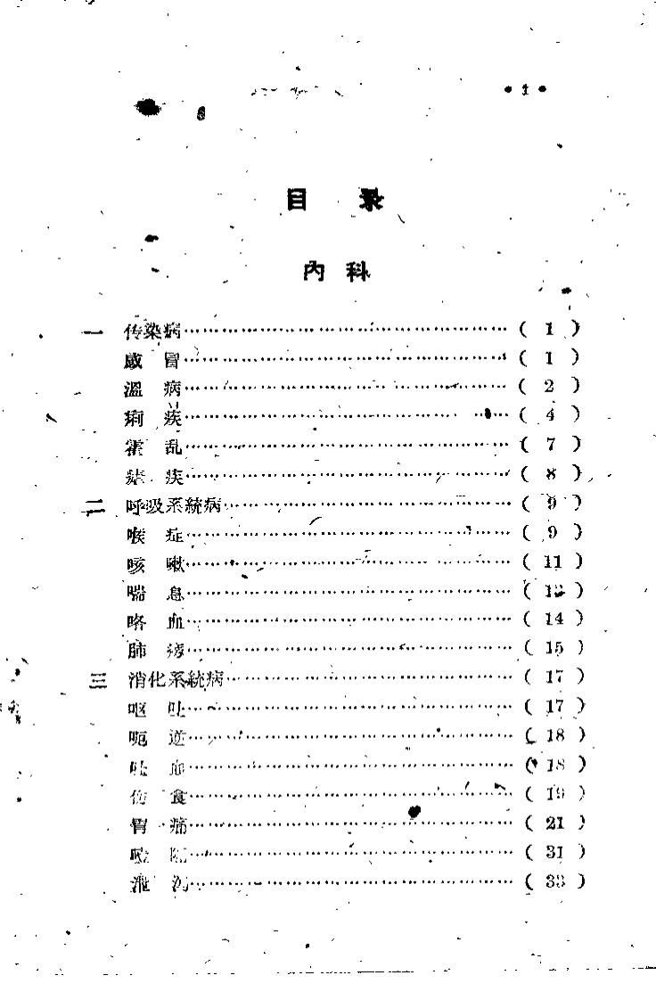 山西省中医验方秘方汇集（第三辑）.pdf 第2页