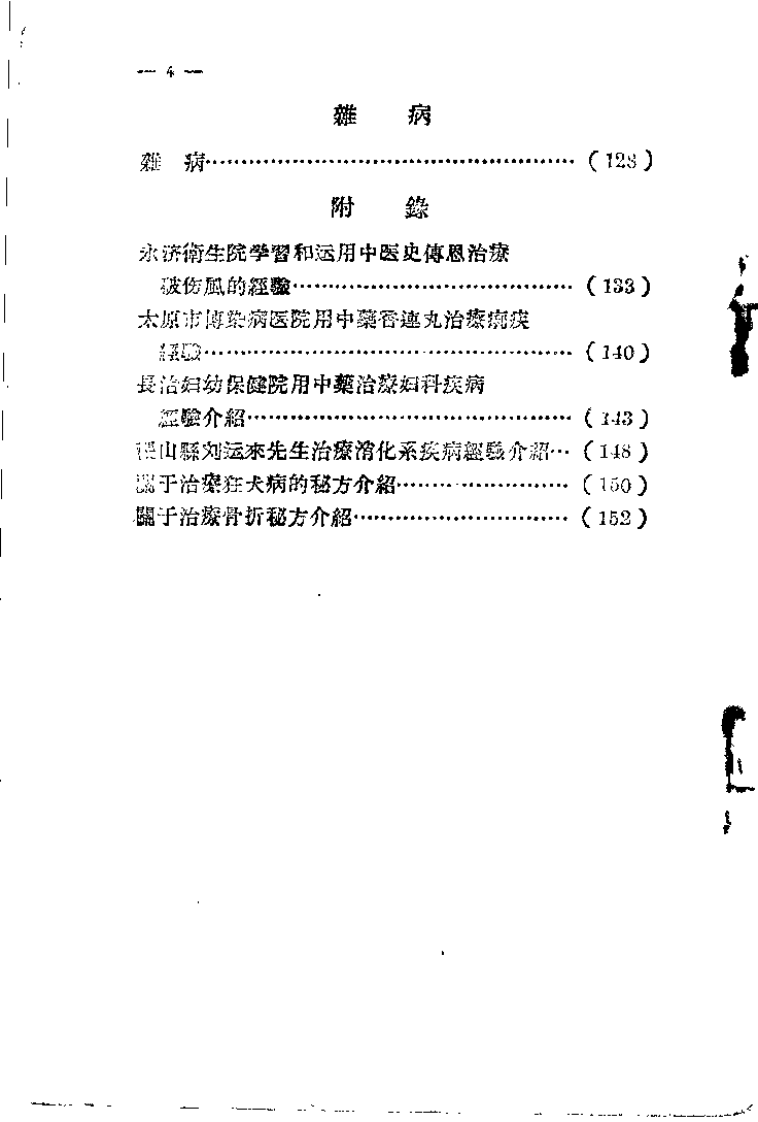 山西省中医验方秘方汇集（第一辑）.pdf 第4页