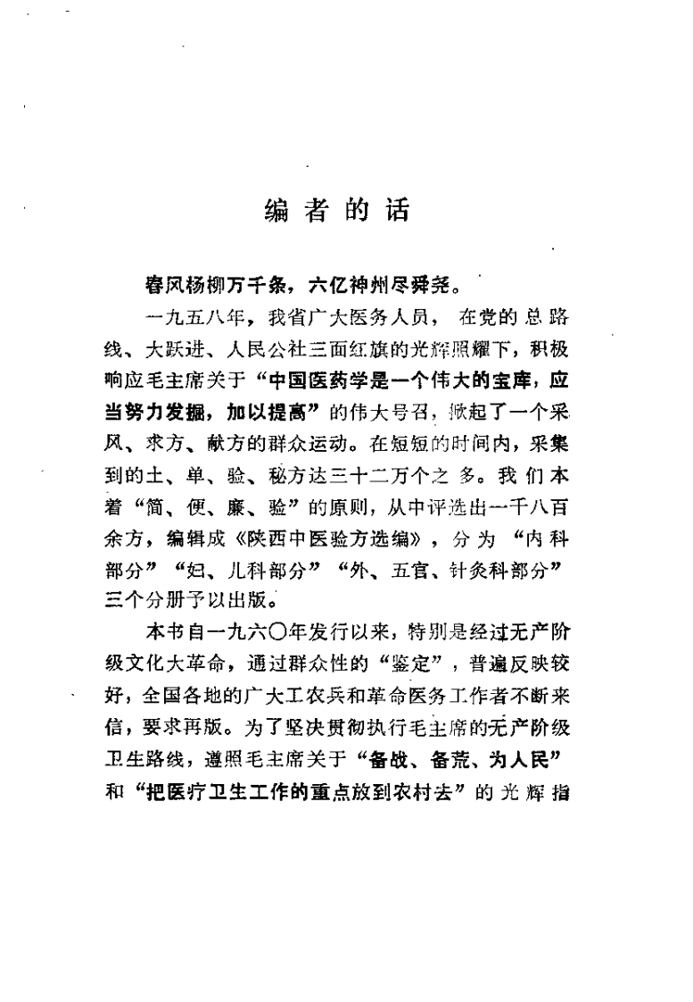 陕西中医验方选编（修订本）.pdf 第5页