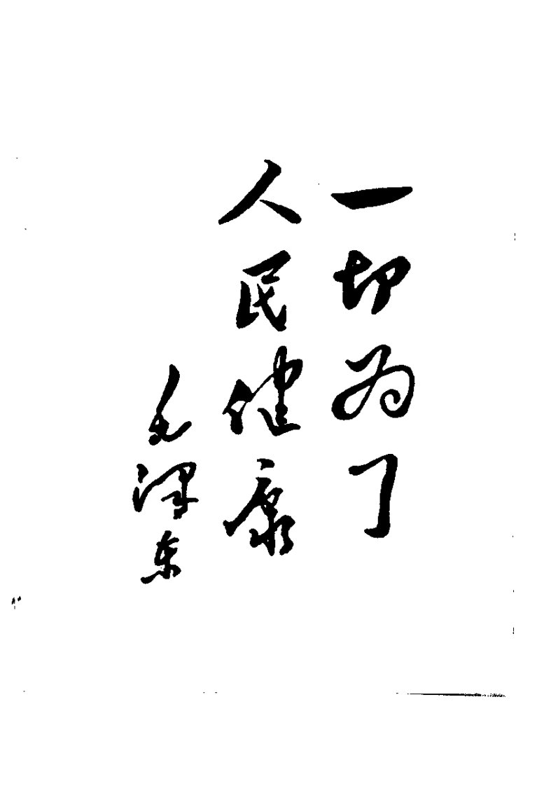 陕西中医验方选编（修订本）.pdf 第1页