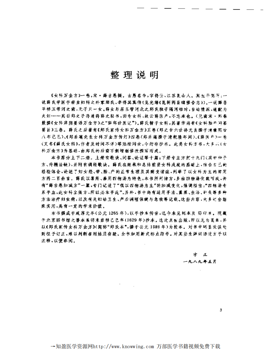 吴中医集&mdash;临证类（扫描版）.pdf 第4页
