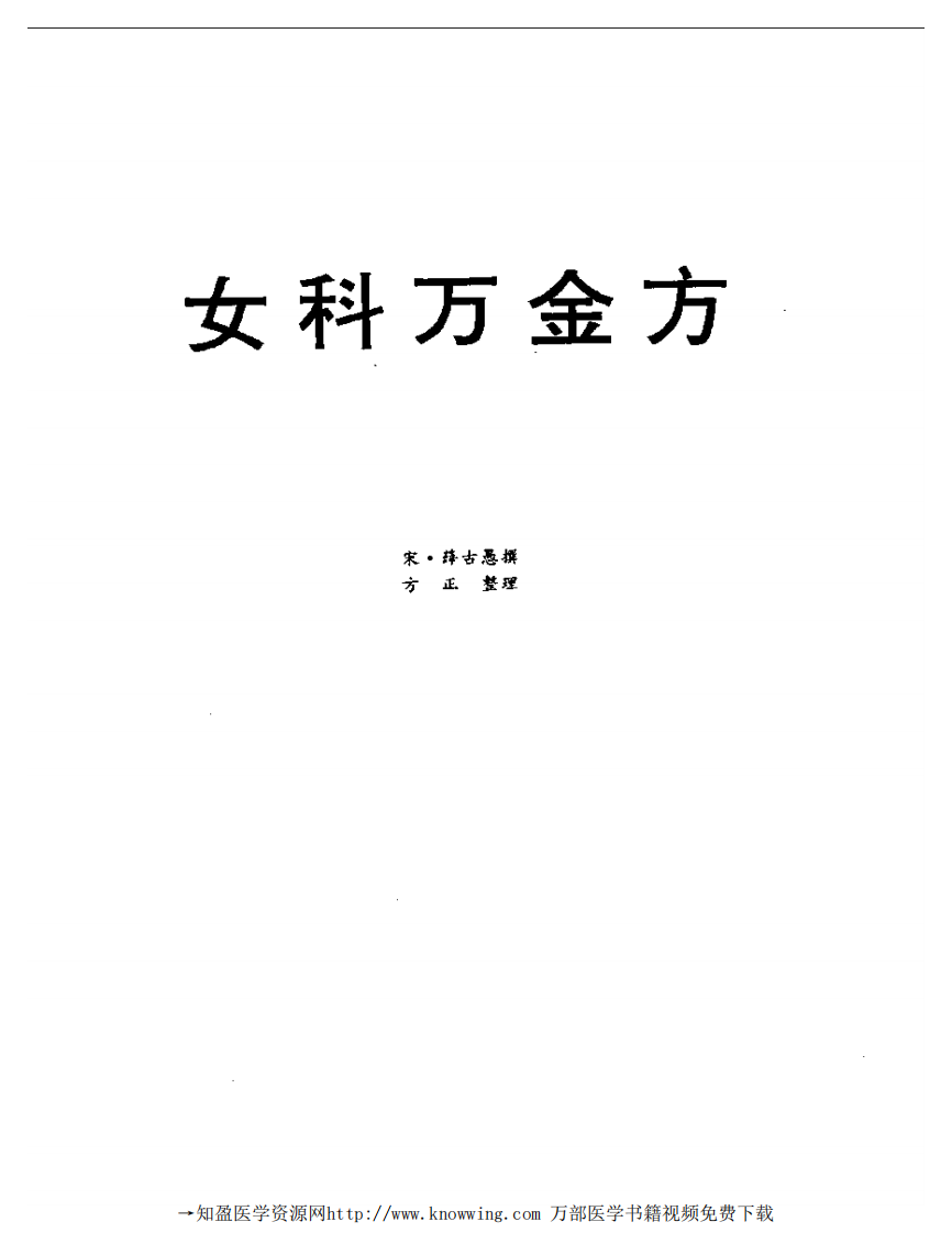 吴中医集&mdash;临证类（扫描版）.pdf 第2页