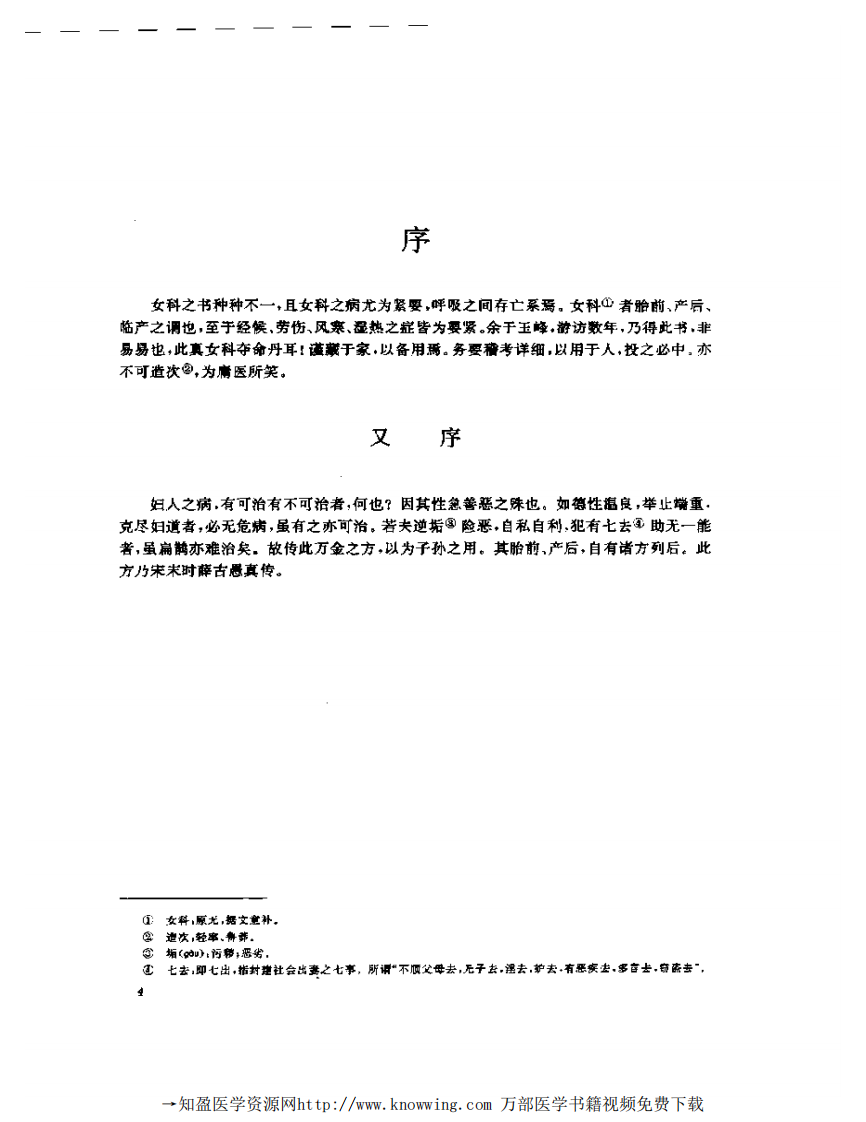 吴中医集&mdash;临证类（扫描版）.pdf 第5页