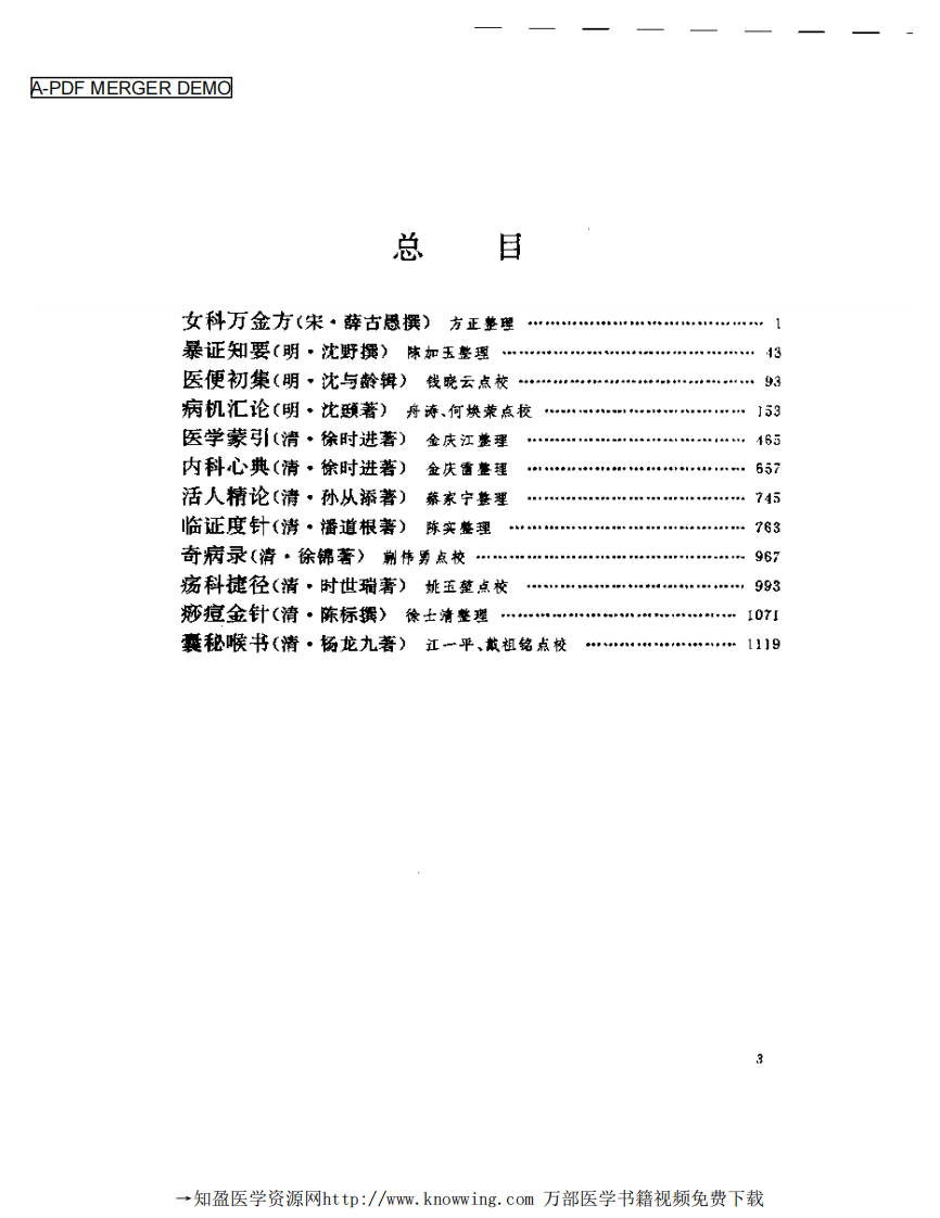 吴中医集&mdash;临证类（扫描版）.pdf 第1页