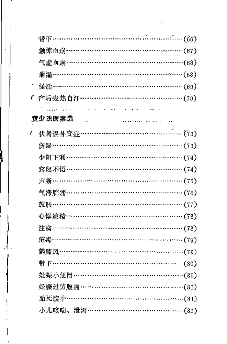 霞浦县老中医经验集.扫描版.pdf 第4页