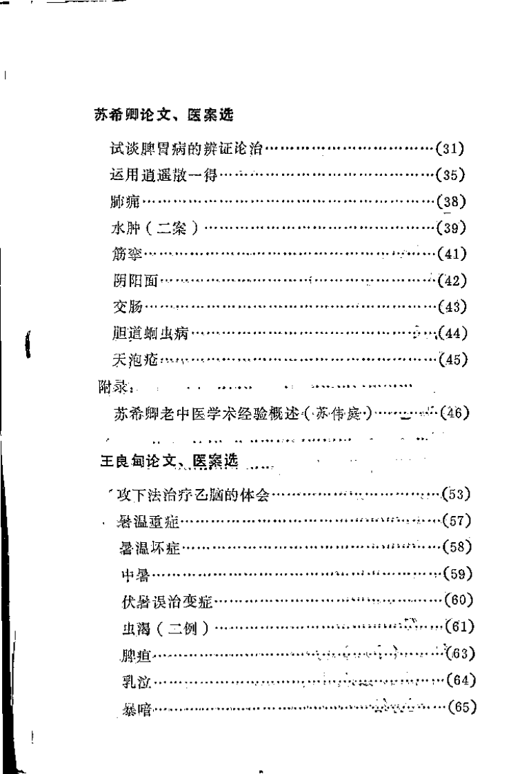 霞浦县老中医经验集.扫描版.pdf 第3页