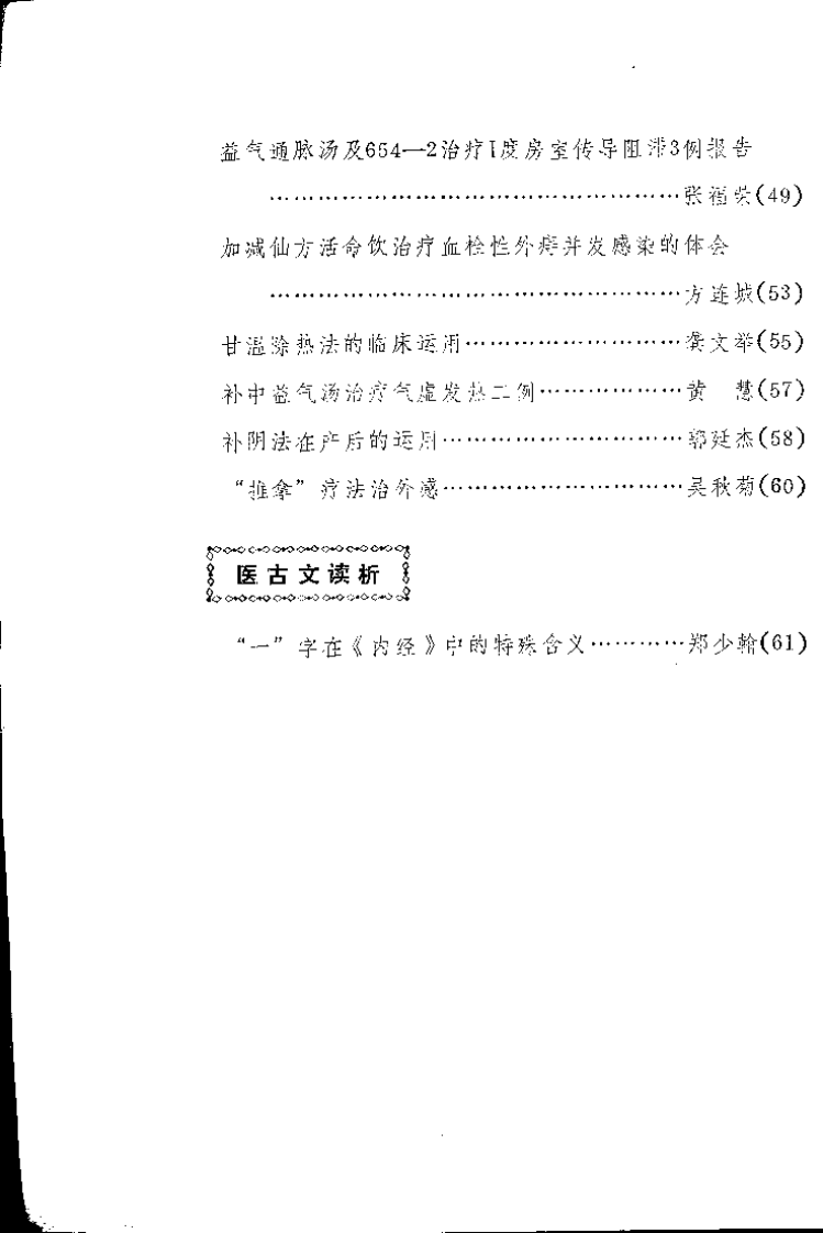 霞浦县中医论文选辑.扫描版.pdf 第2页
