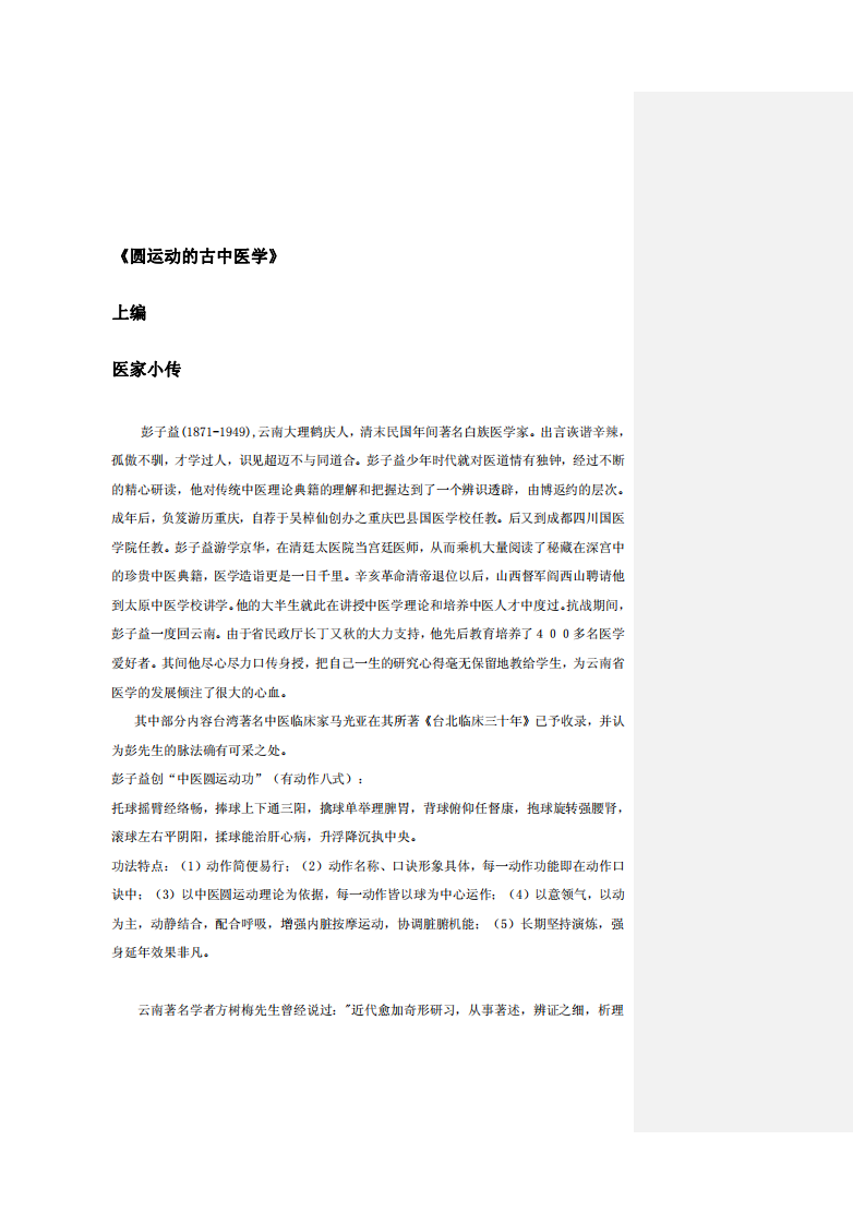 圆运动的古中医学.pdf 第2页