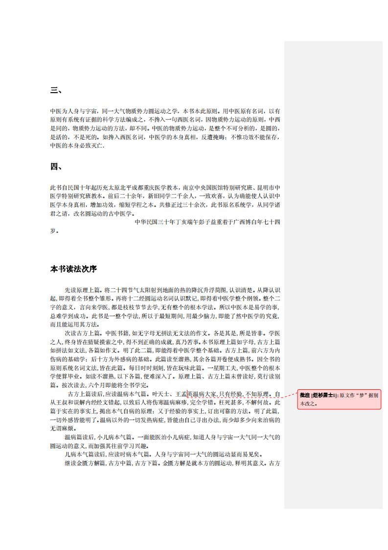 圆运动的古中医学[清]彭子益著 陈余粮整理.pdf 第5页
