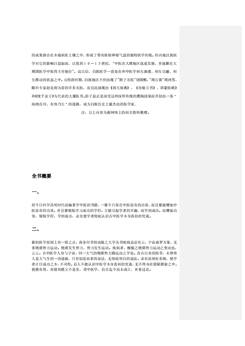 圆运动的古中医学[清]彭子益著 陈余粮整理.pdf 第4页