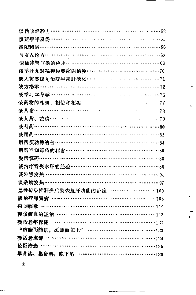 岳美中医话集（增订本）.pdf 第4页