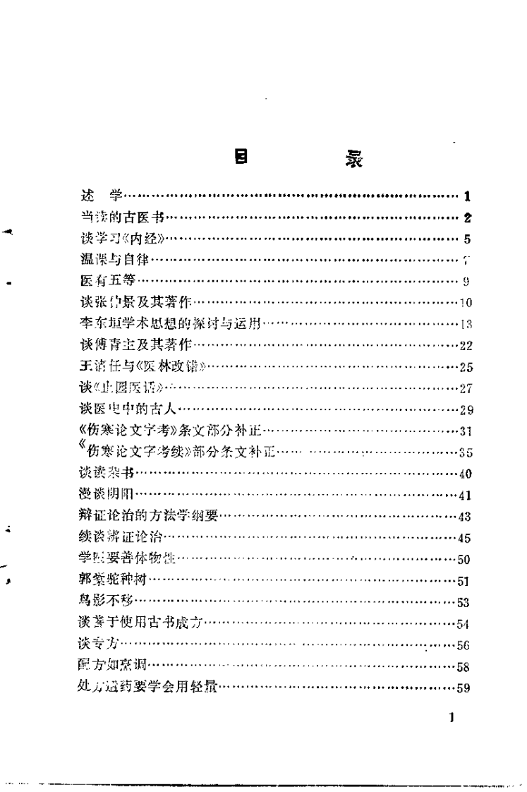 岳美中医话集（增订本）.pdf 第3页