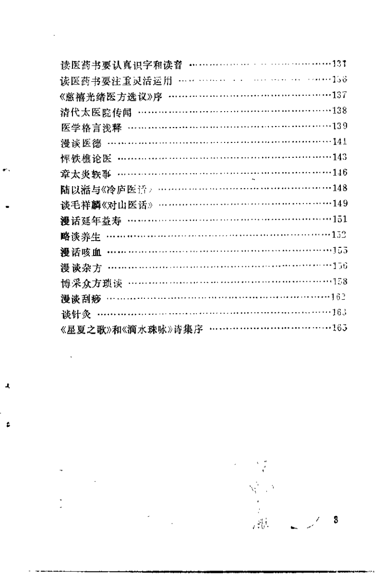 岳美中医话集（增订本）.pdf 第5页