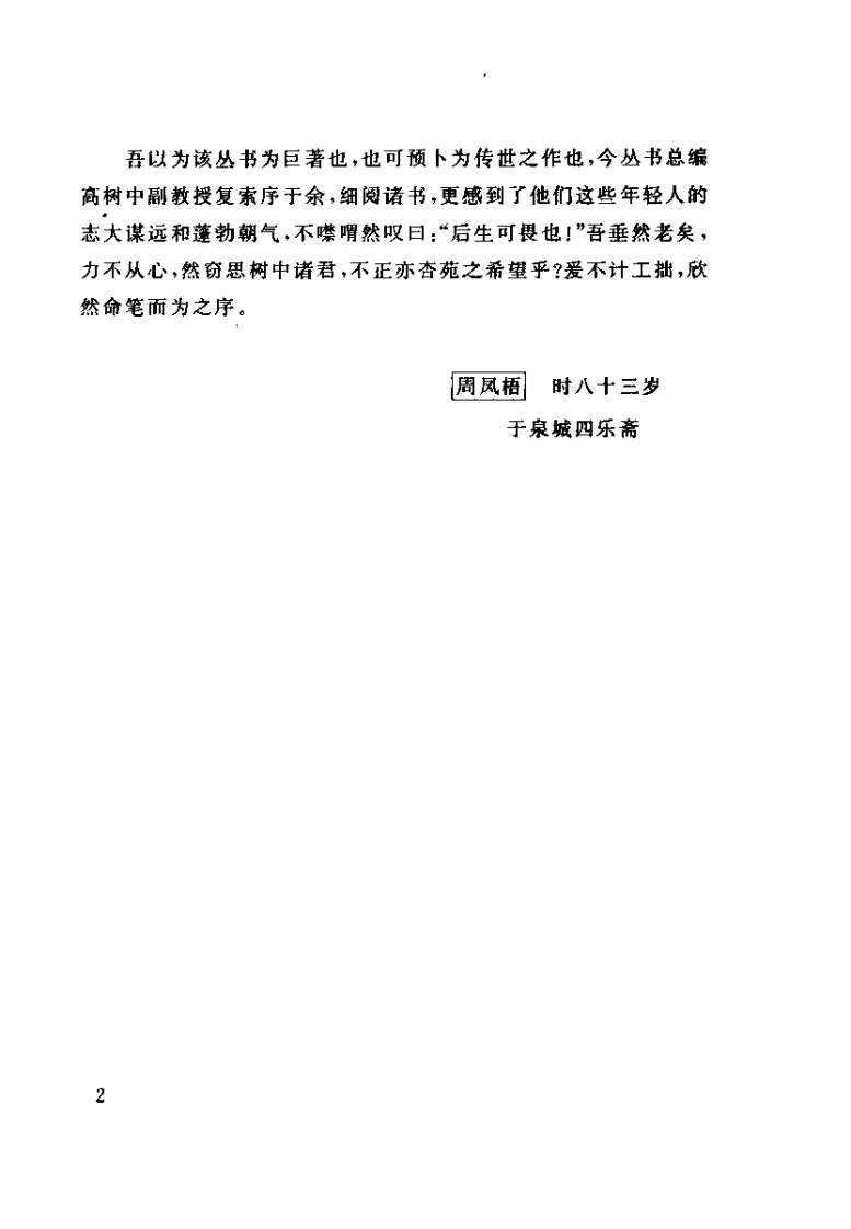 中医耳疗法大全（高树中）.pdf 第4页