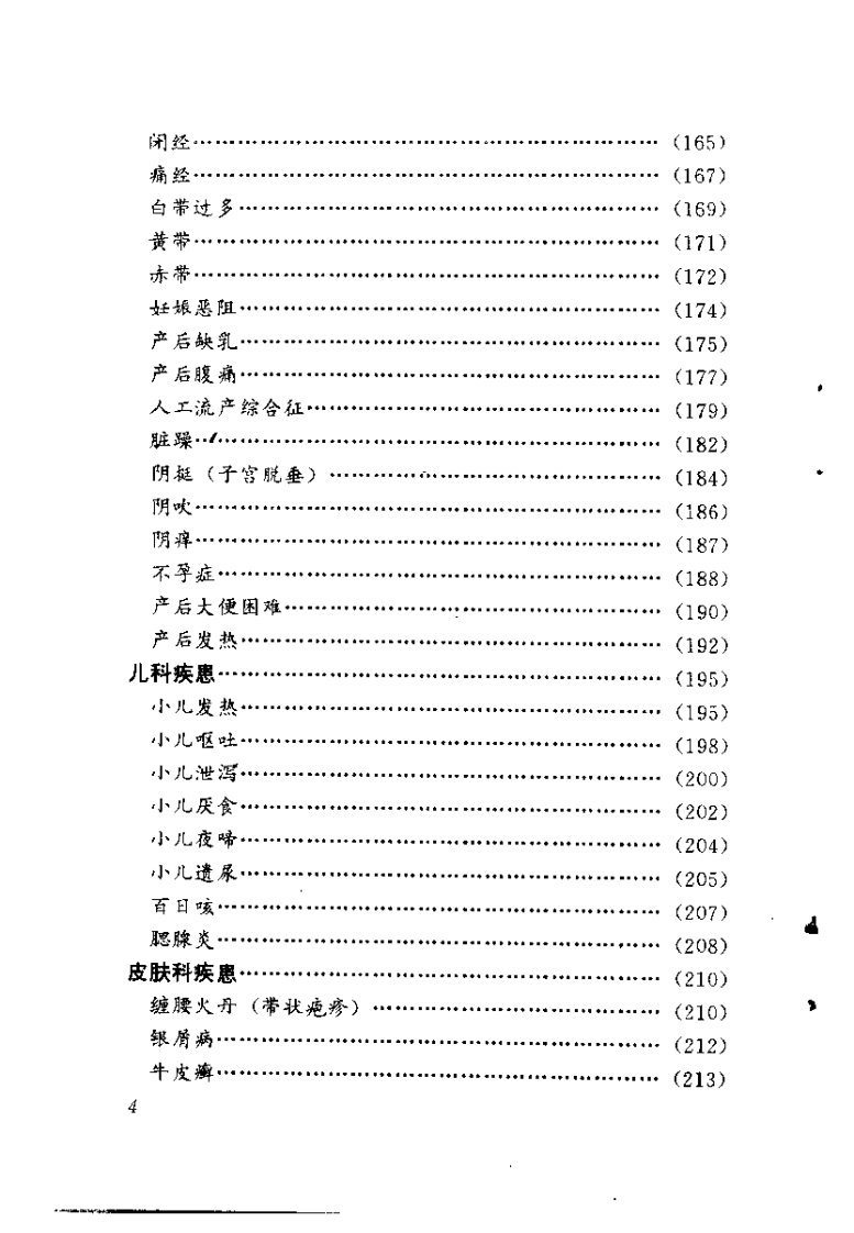 中医绝活 拔罐（王平）.pdf 第5页