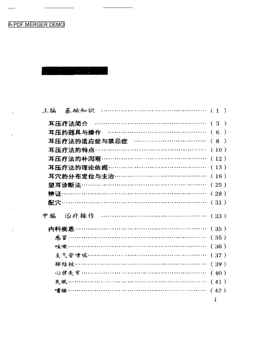 中医绝活 耳压（古恩鹏）.pdf 第1页