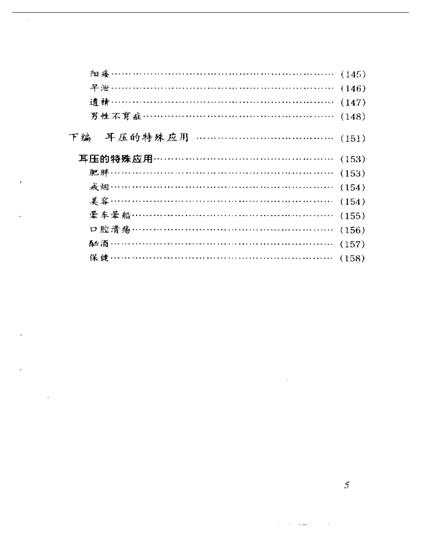 中医绝活 耳压（古恩鹏）.pdf 第5页