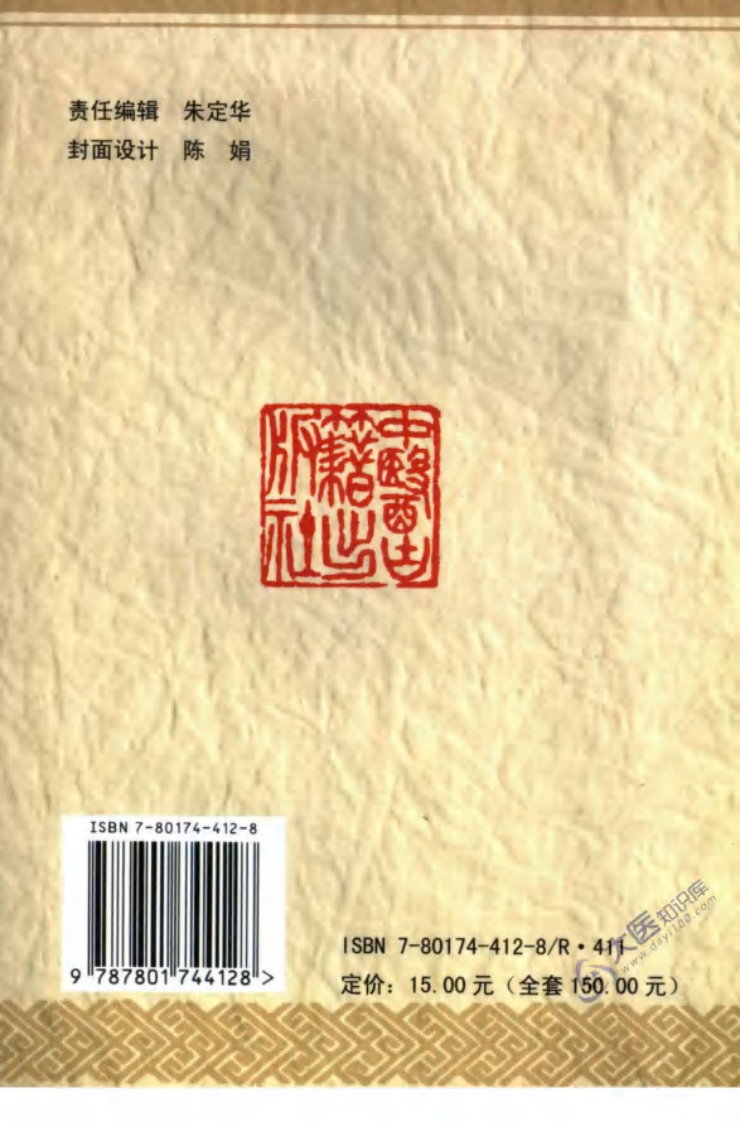 中医名家学术经验集（二）—生物磁疗与保健（高清版）.pdf 第2页