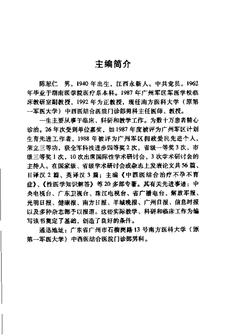 中医名家学术经验集（二）—生物磁疗与保健（高清版）.pdf 第5页