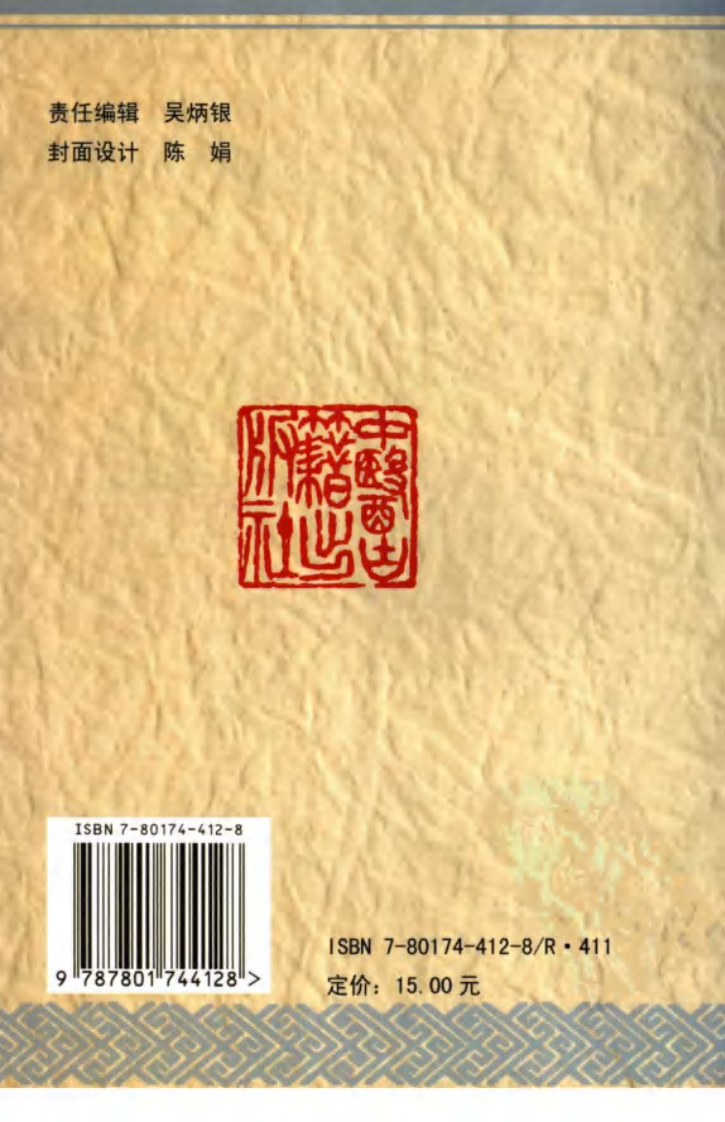中医名家学术经验集（二）—郑惠溱医术汇编（高清版）.pdf 第2页