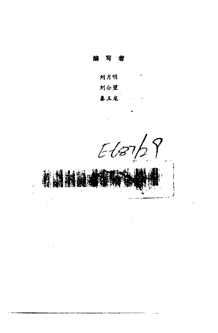 中医学解难——各家学说分册.pdf 第1页
