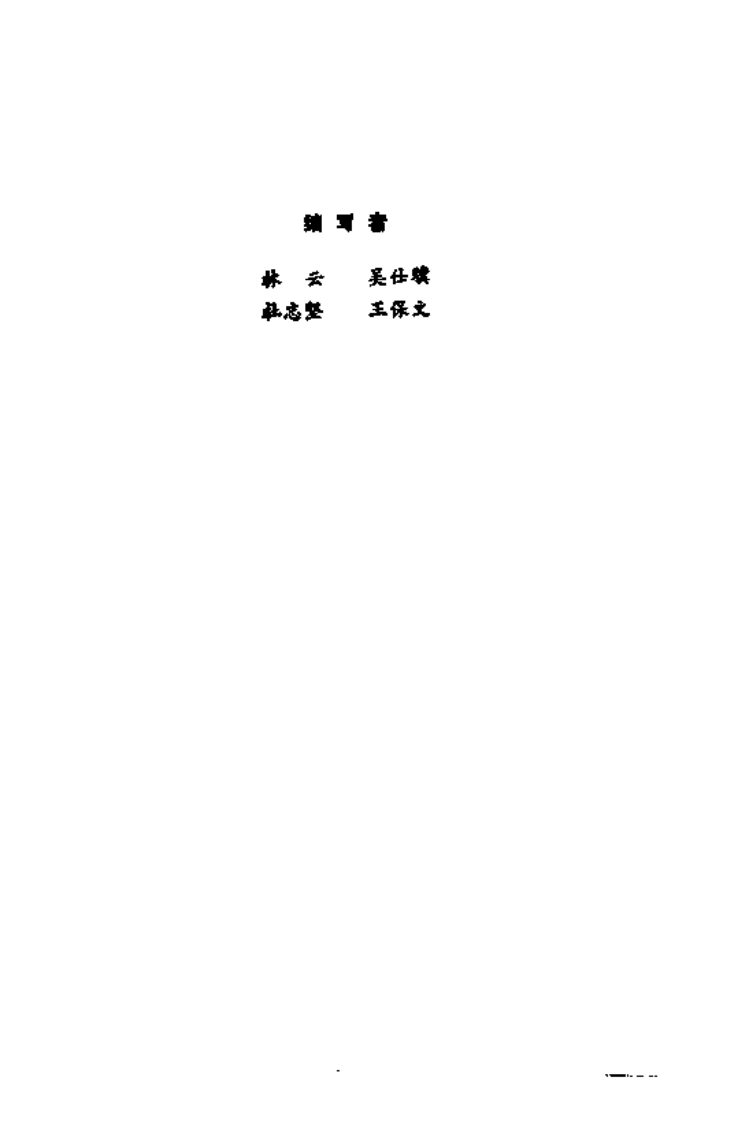 中医学解难——金匮分册.pdf 第4页