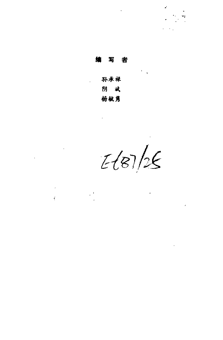 中医学解难——内经分册.pdf 第1页