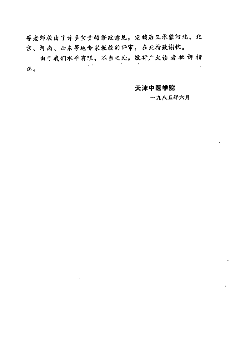 中医学解难——内经分册.pdf 第3页
