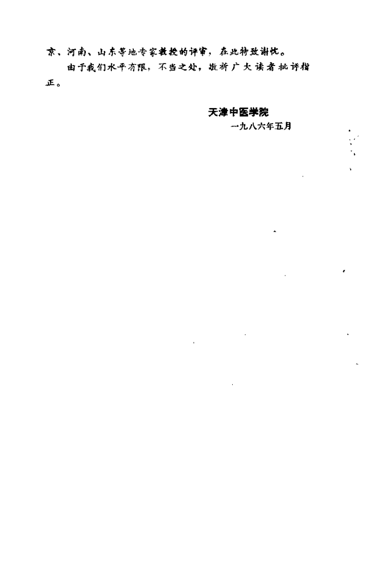 中医学解难——推拿分册.pdf 第2页