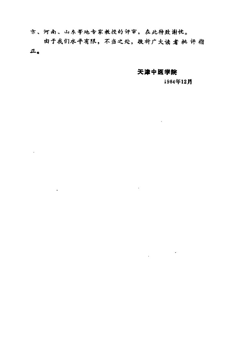 中医学解难——温病分册.pdf 第3页