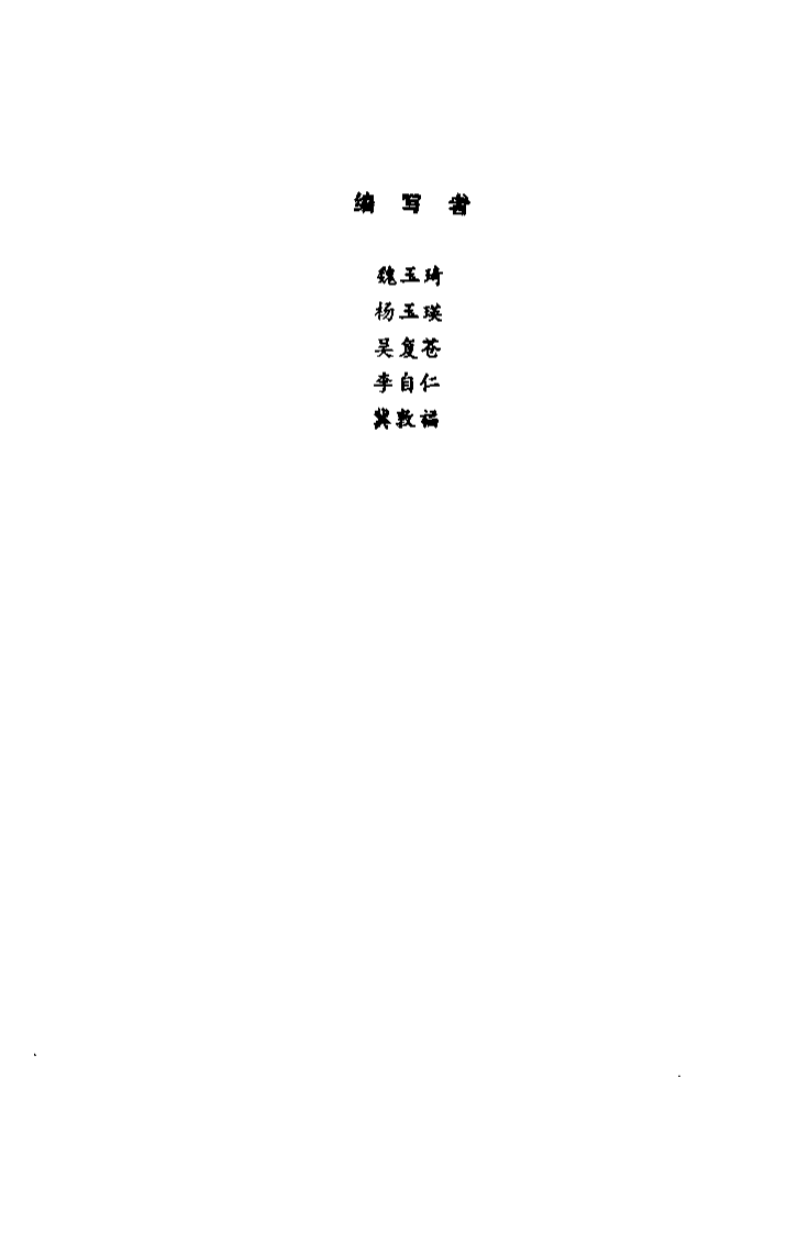 中医学解难——温病分册.pdf 第1页