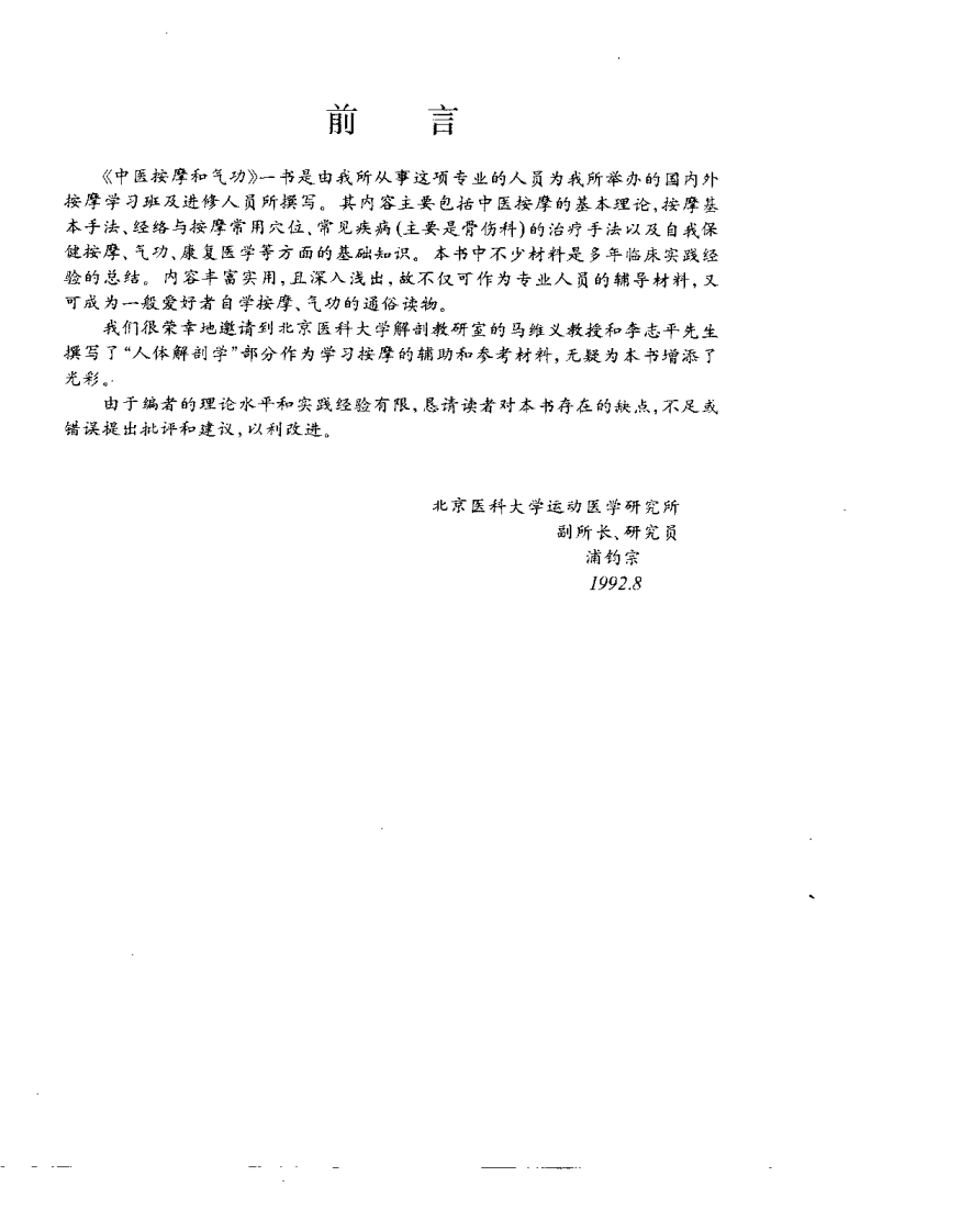 中医按摩和气功（李学文）.pdf 第5页