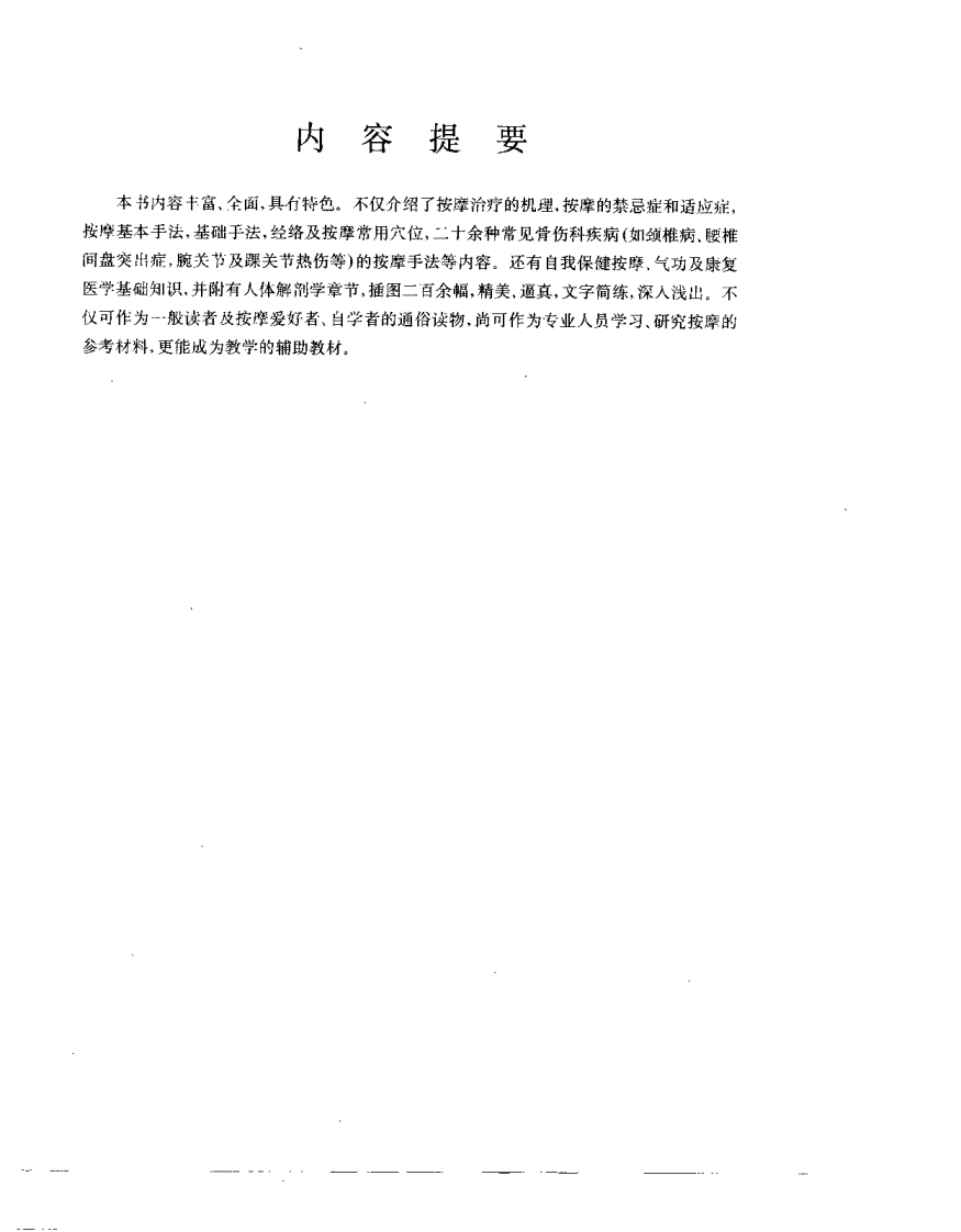 中医按摩和气功（李学文）.pdf 第4页