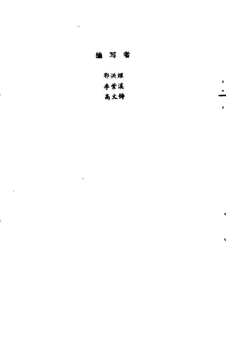 中医学解难——医史分册.pdf 第1页