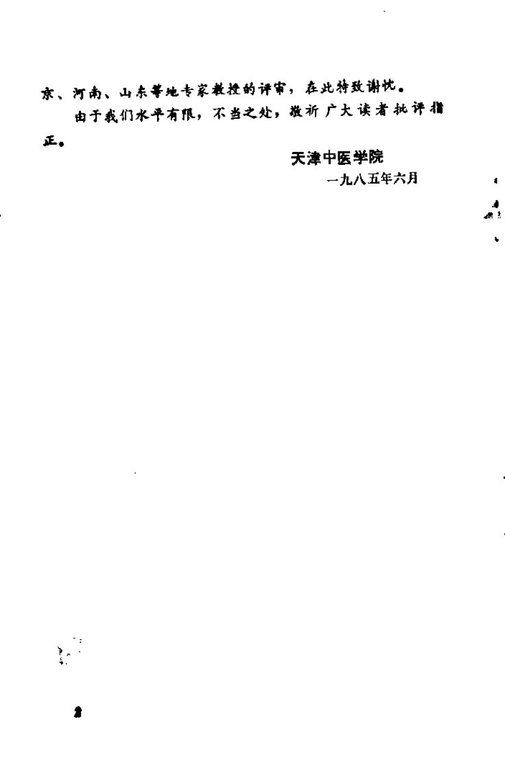 中医学解难——医史分册.pdf 第3页