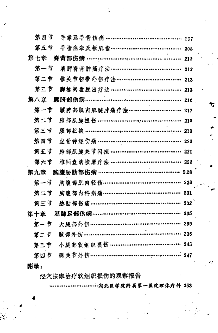 中医按摩疗法（曹锡珍）.pdf 第5页
