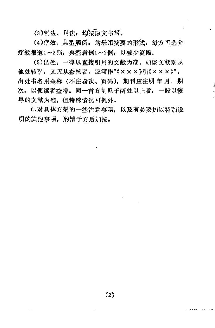 中医鼻疗法（钱俊华）.pdf 第2页