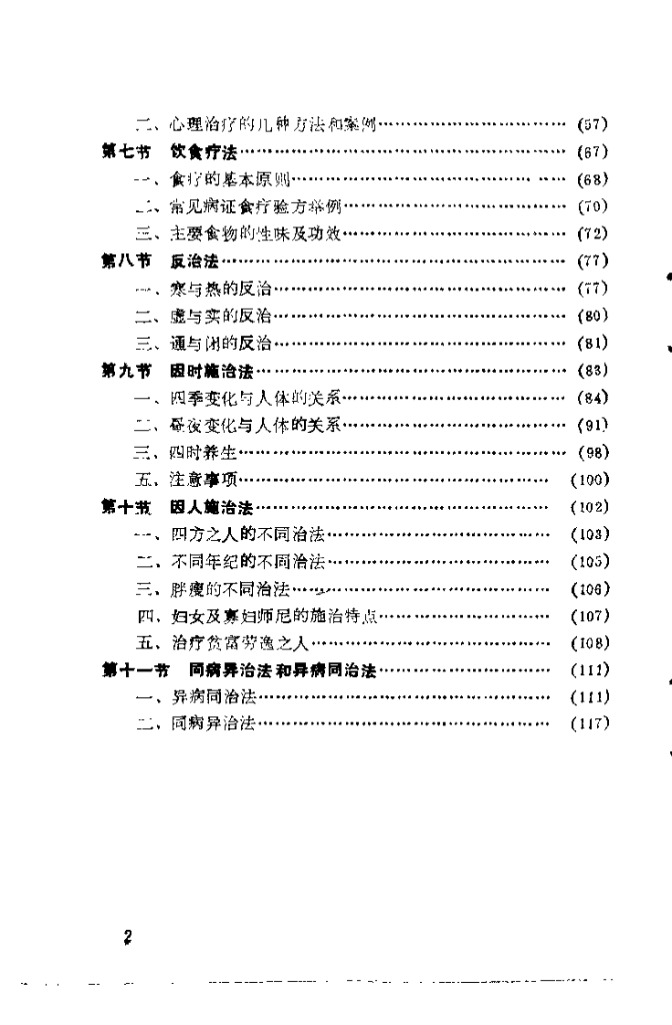 中医奇异治法（陈达理）.pdf 第3页