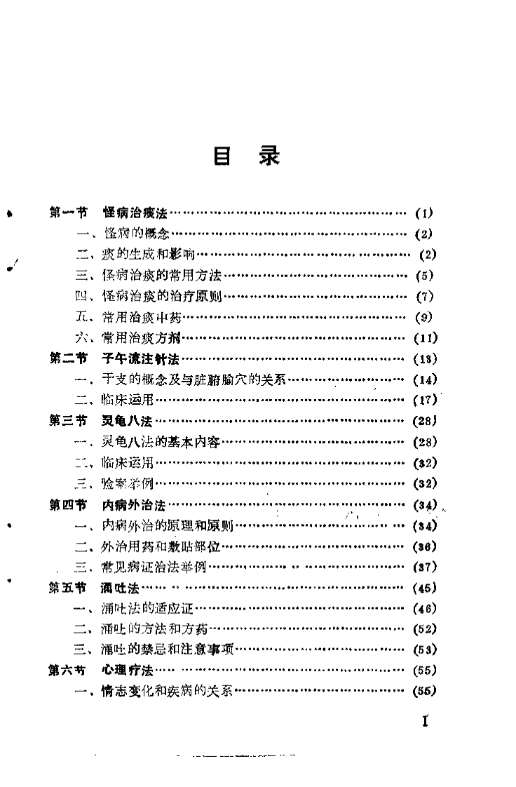 中医奇异治法（陈达理）.pdf 第2页