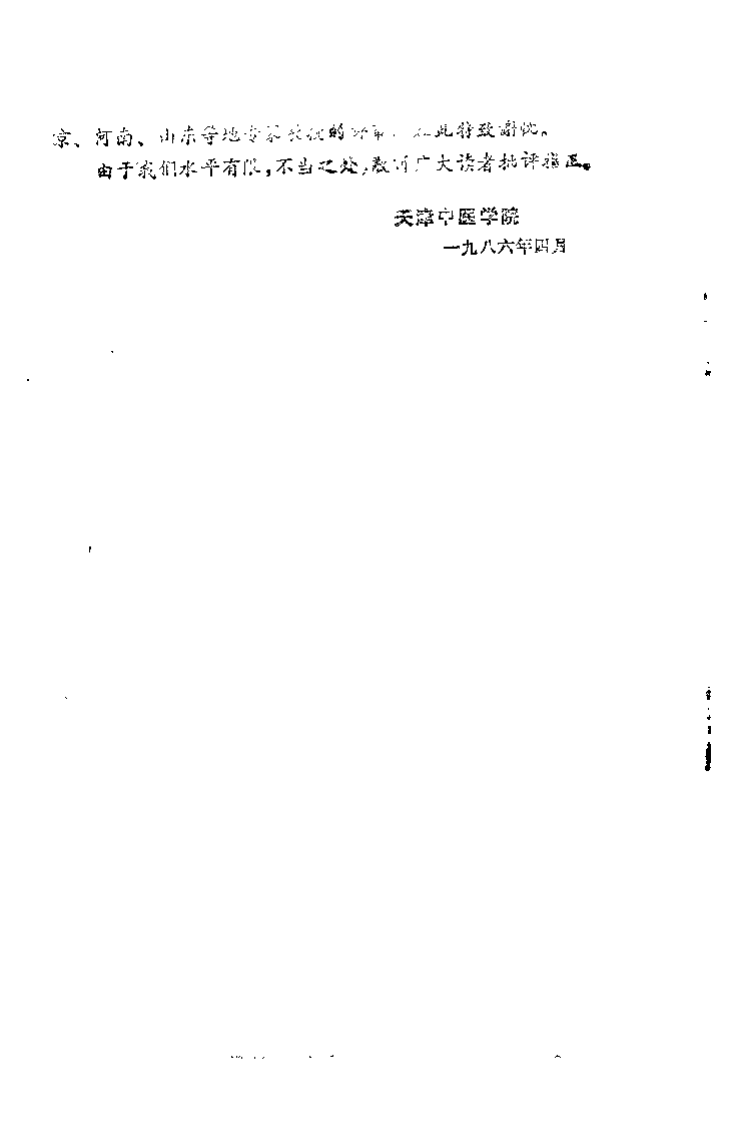 中医学解难——中药分册.pdf 第2页