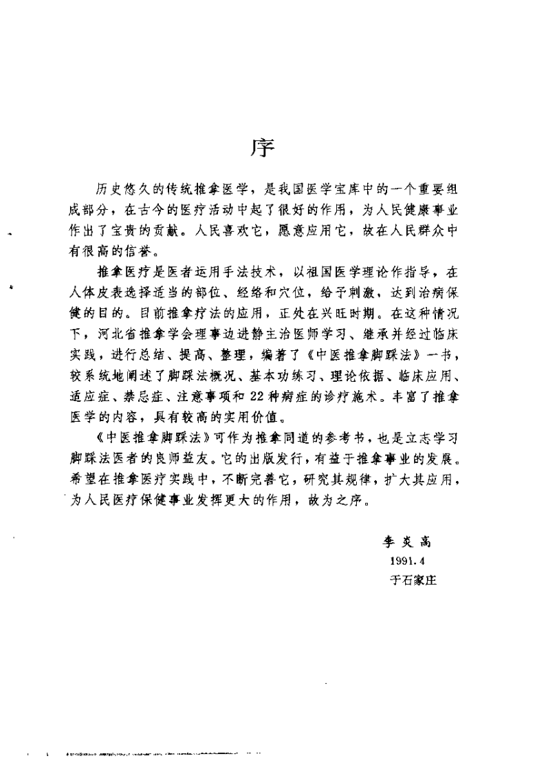中医推拿脚踩法（边进静）.pdf 第3页