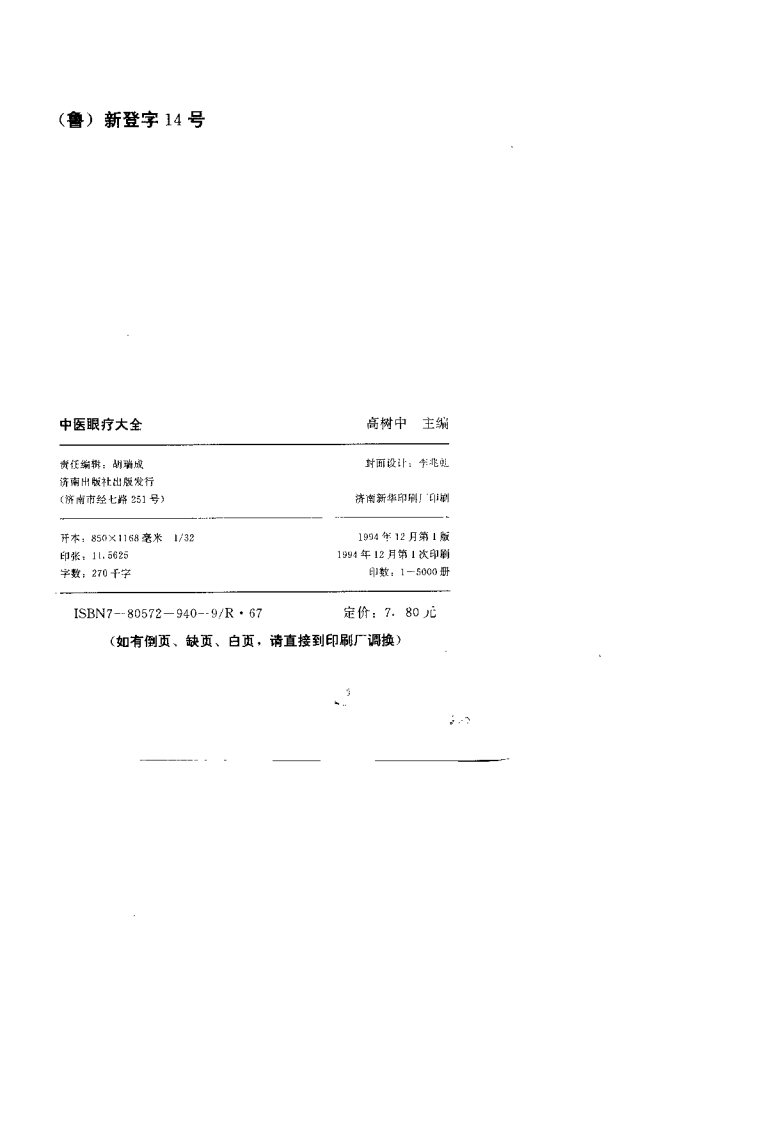 中医眼疗大全（高清版）.pdf 第2页