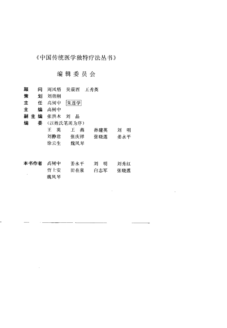 中医眼疗大全（高清版）.pdf 第3页