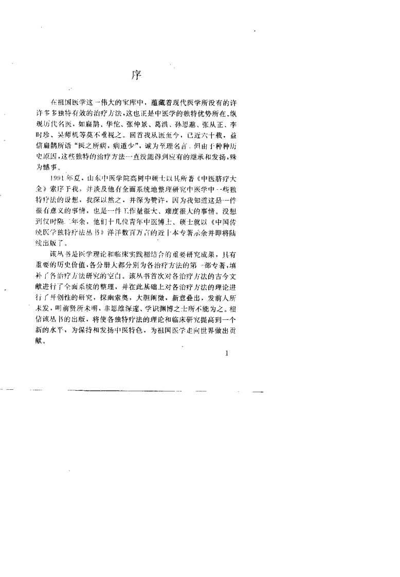 中医足心疗法大全（高树中）.pdf 第2页