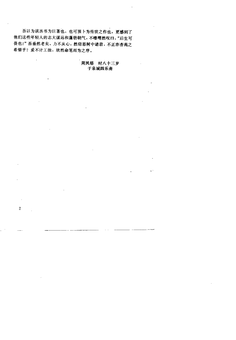 中医足心疗法大全（高树中）.pdf 第3页