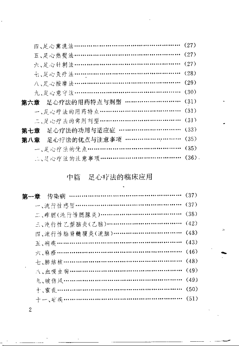 中医足心疗法大全（高树中）.pdf 第5页