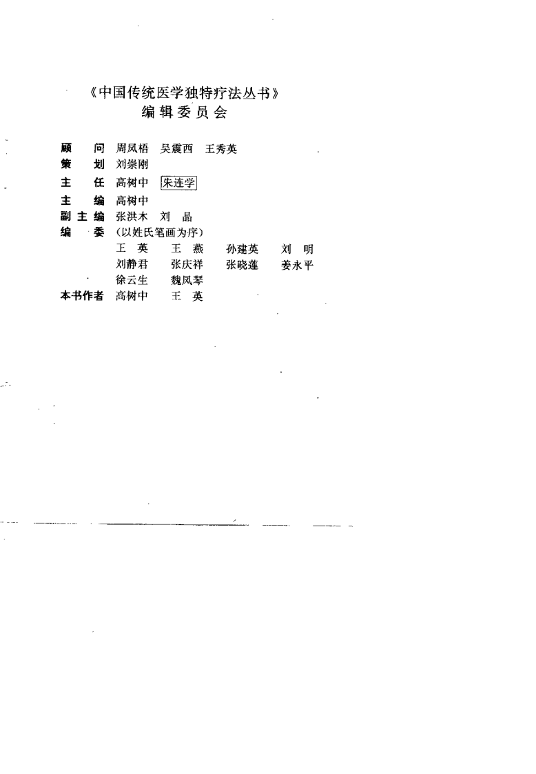 中医足心疗法大全（高树中）.pdf 第1页
