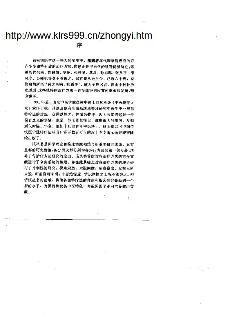 中医足心疗法大全.pdf 第3页