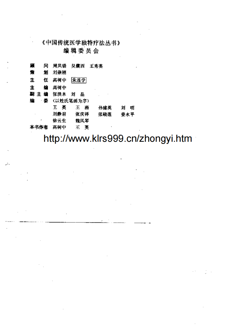 中医足心疗法大全.pdf 第2页