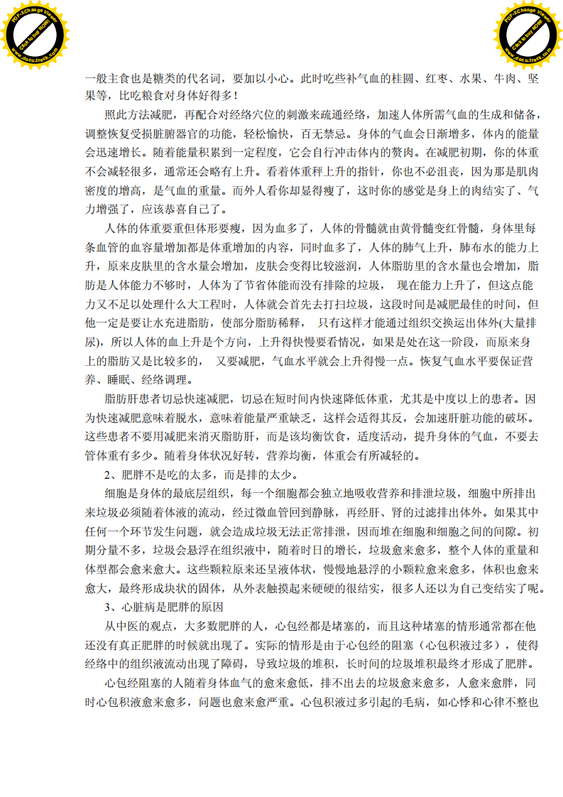 传统中医减肥秘方.pdf 第4页